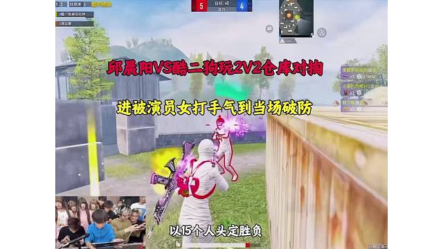 邱晨阳VS酷二狗玩2v2仓库对掏竟被女打手气到当场破防？