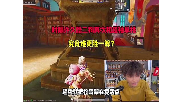 时隔多久酷二狗再次和好兄弟超袖单挑？