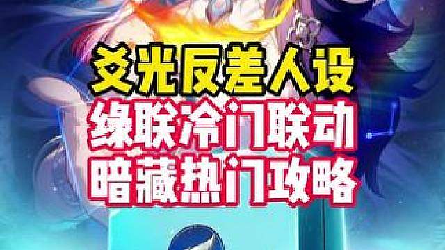 爻光的这些嘉欣往事你都知道吗？ 难怪联动冷门变热门，绿联果然有眼光