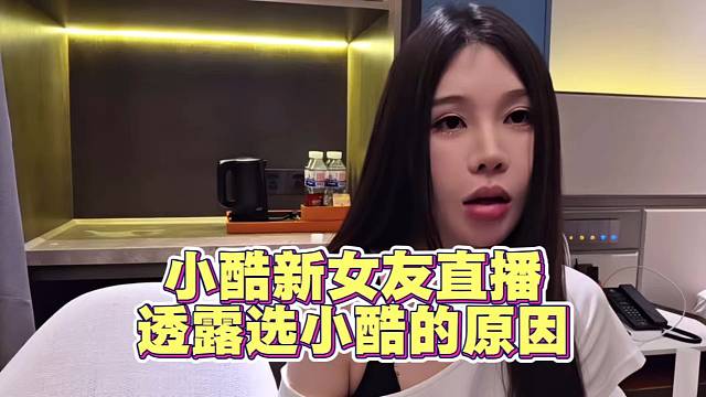 莉亚透露选小酷的原因其实为了小孩