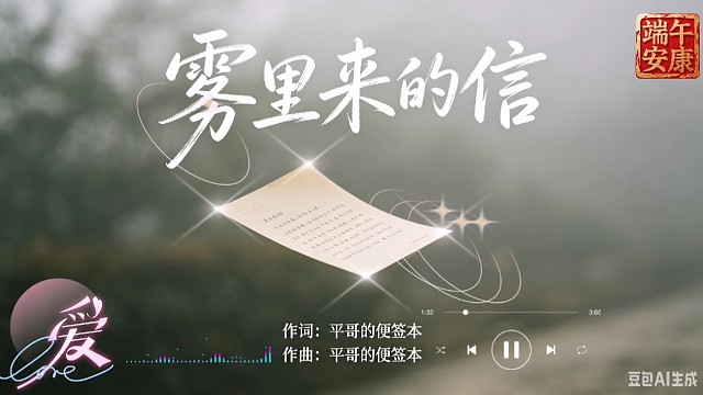 雾里来的信