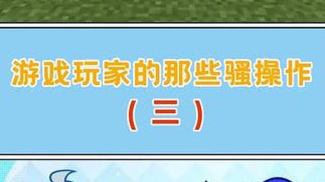 在玩梗这一块，可别落下了我们MC玩家啊！ 视频素材来源：