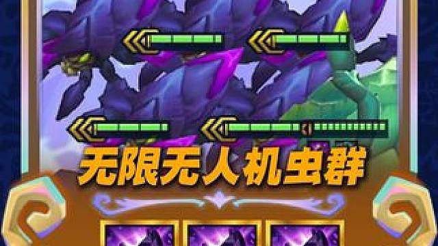 【无限无人机虫群】一把十几二十架无人机虫海战术