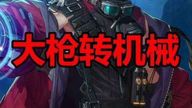 男大枪转机械，是一种什么体验？