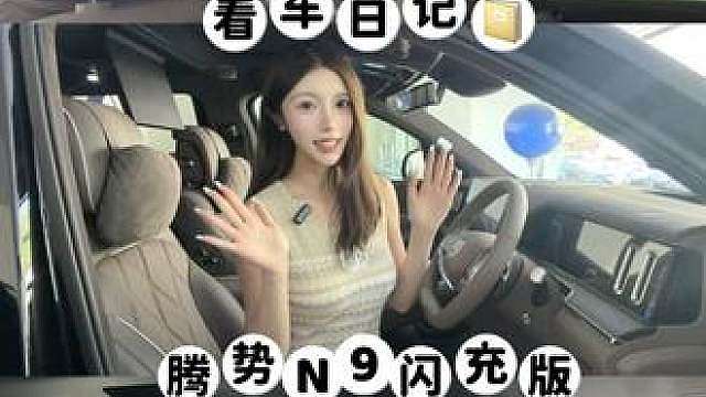 我的世界杯移动观赛厅——腾势N9
