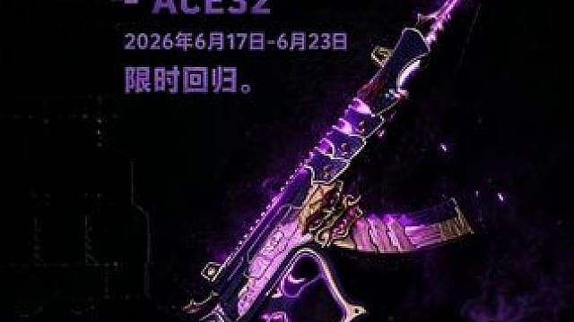 它从紫雾中现身。 ACE32「妖魔之触」，神秘市场首周登场。
大家入手了吗？