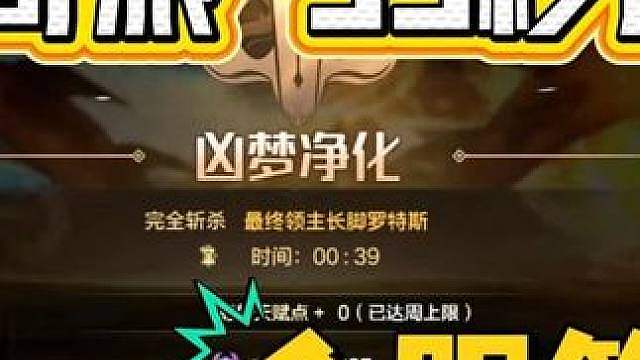 幻梦奇旅39秒通关，暂时全服第一