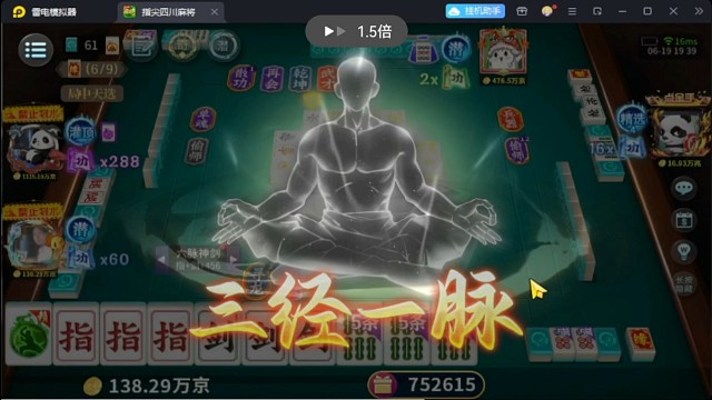 功夫麻将