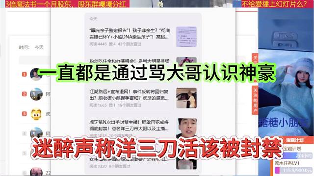 迷醉声称洋三刀活该被封，一直都是通过骂大哥认识神豪