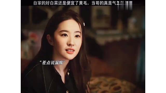 哥哥保护多年的白菜，最后还是便宜了黄毛。