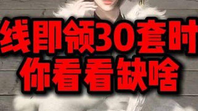 宝你拿全了吗