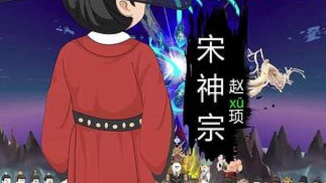 宋神宗变法，离千古一帝只差一步，嬴政：差别可太大了！