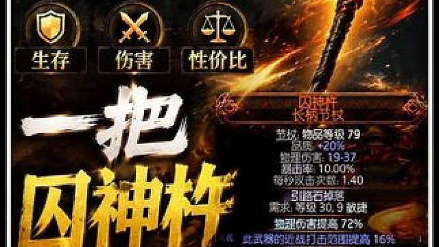 流放之路2:降临 适配全职业全升华 暗金囚神杵小号升级BD