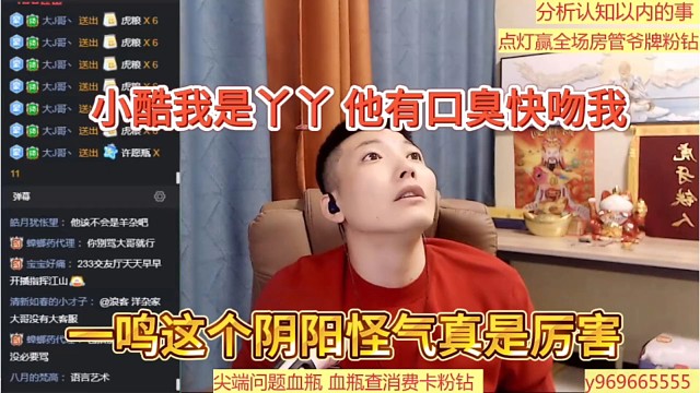 一鸣这个阴阳怪气真是厉害，，，小酷我是丫丫，你有口臭快吻我？