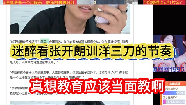 迷醉看张开朗教育杨三刀的节奏，真想训他，当面教育啊
