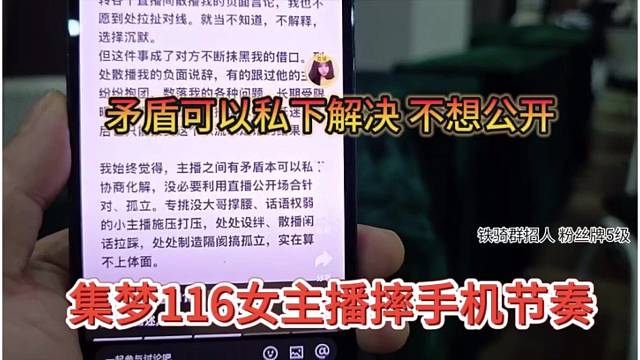 116女主播摔手机节奏，矛盾可以私下解决啊