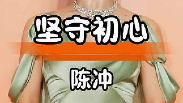 陈冲艺术追求：跨越文化界限，坚守初心成就多元人生