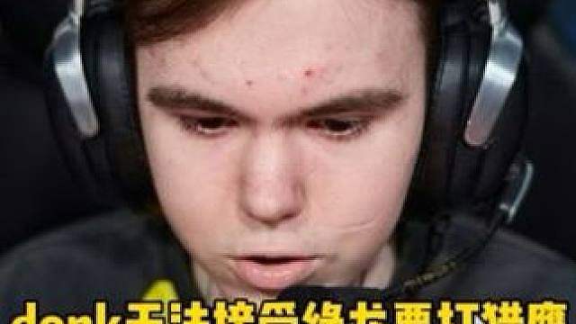 donk超级慌张害怕！他无法接受猎鹰淘汰小蜜蜂，绿龙即将梦碎科隆Major