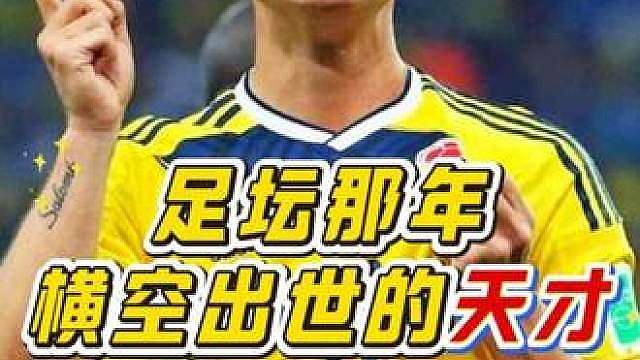 “横空出世的天才！j罗连续变相戏耍防守球员，高难度完成进球！”