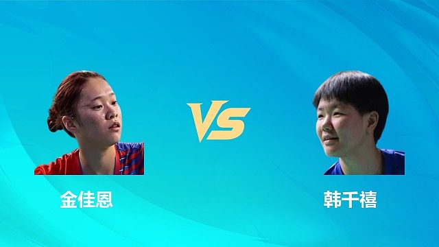 【回放】女单	金佳恩vs韩千禧 半决赛 2026中国澳门羽毛球公开赛 乐子