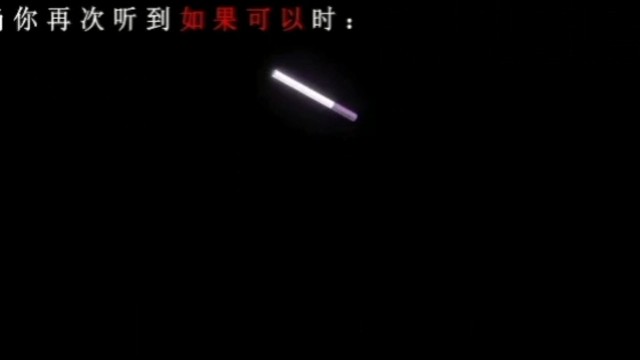 我想和你回到那天相遇