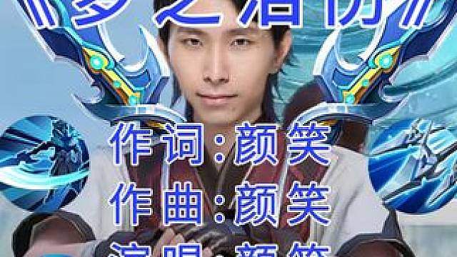 将世界调成静音，聆听名刀破碎的声音