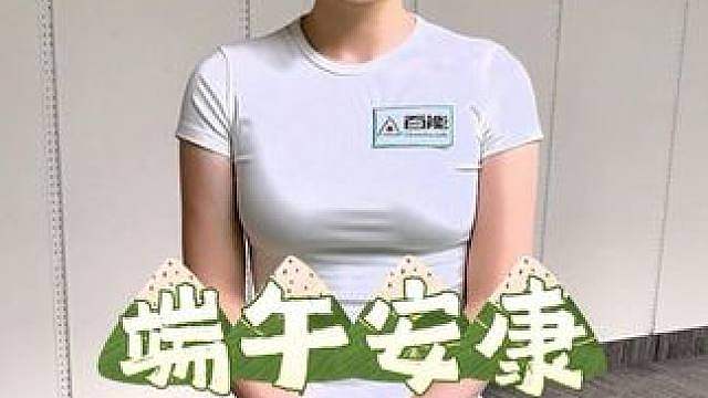 百能祝大家端午吉祥，三餐有味，四季无忧。
