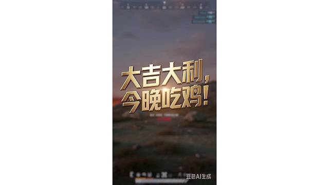 大吉大利