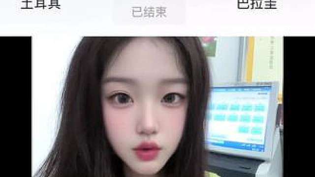 土耳其提前出局 土耳其0.1巴拉圭