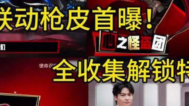 联动免费30抽！P5R联动全新全收集奖励确认！全新组队累消活动！女神异闻录联动详细爆料！