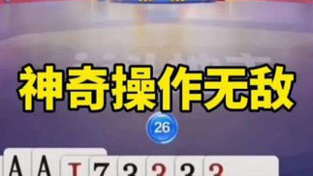 残局斗地主
