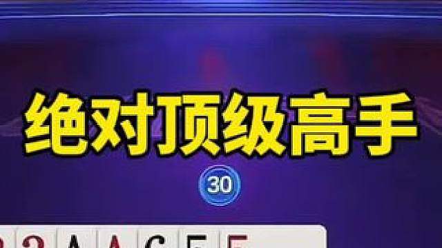 斗地主手法