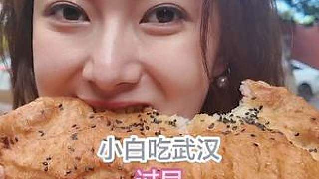 想问问武汉人“过早”吃9种碳水在当地人眼里全什么等级？