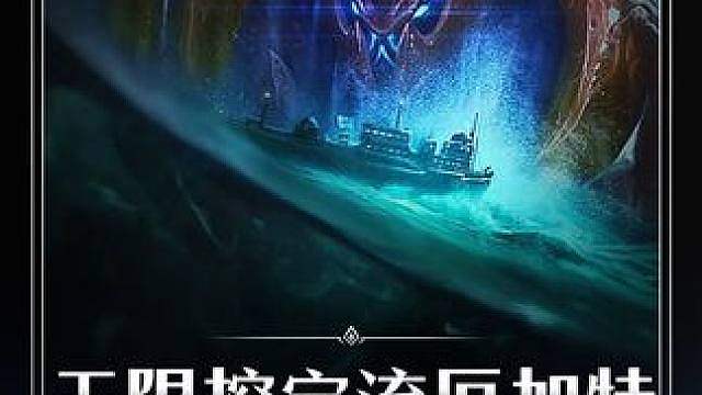 【无限挖宝流星守厄加特】 最新黑科技焚绝阵容！高额法力值或得无限巨浪挖宝轻松领先几百金币！把把爽追三