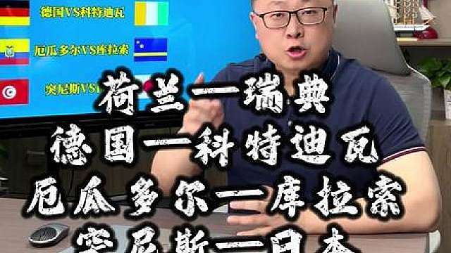荷兰vs瑞典