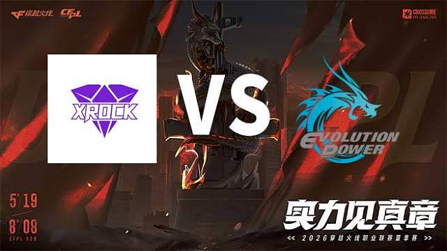 【回放】XROCK vs EP-2026CFPL夏季赛-常规赛第十一轮