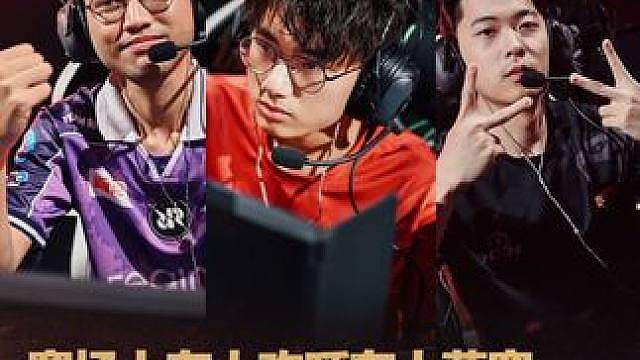 这就是电子竞技的魅力！ 今日16:00，共同见证哪两支队伍能成功挺进总决赛！