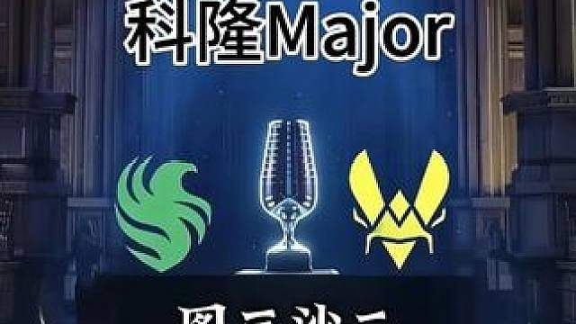 科隆Major猎鹰VS小蜜蜂，图三沙二蛋神解说比赛全场回放!