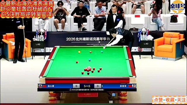 今最新上海表演赛赵心童狂轰四杆破百！6-5决胜局逆转吴宜泽#赵心童 #吴宜泽 #马克艾伦 #赵心童V