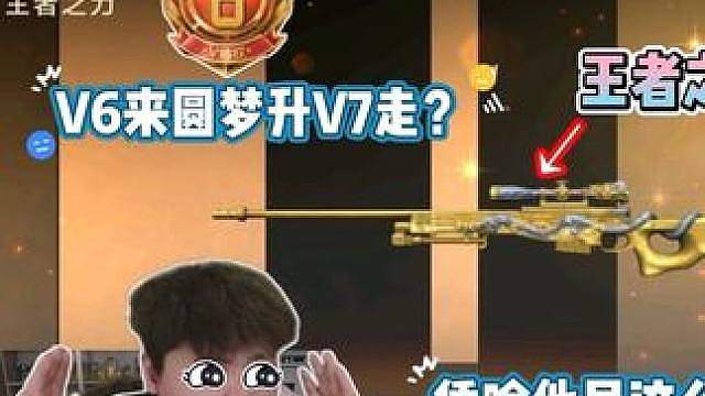 遇到圆梦让我安排“王者之力”的哥们！哥们喜欢轻狙系列的武器！那咱就给他安排到位了.....