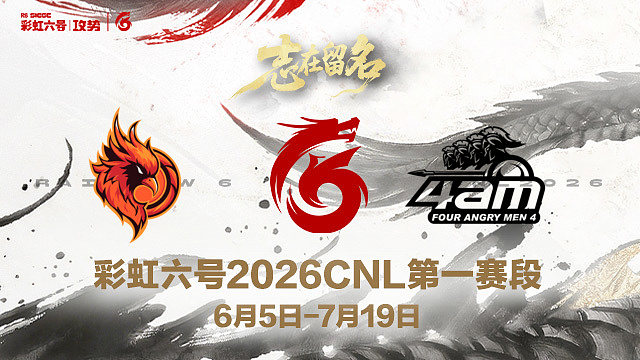 【回放】OC vs 4AM -2026CNL第一赛段