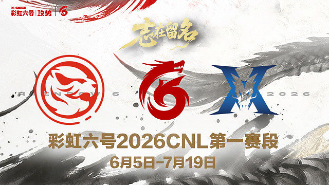 【回放】TEC vs KZ -2026CNL第一赛段