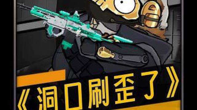 红狼：黑屋局，洞口刷歪了