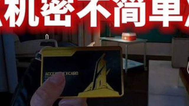 你的机密我的机密好像不一样
