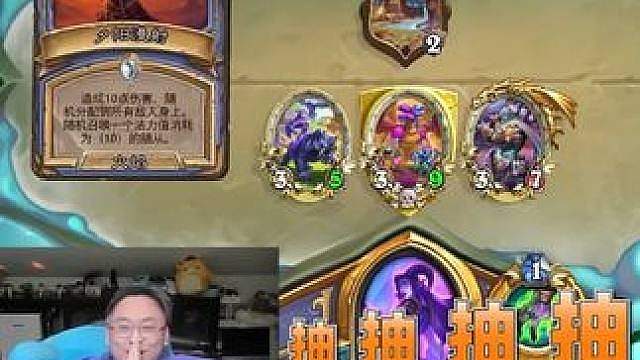 哥求你了哥快抽 方丈求你了快退啊不要奖励他了！
素材来源玩家投稿，也欢迎大家通过hs_submit@