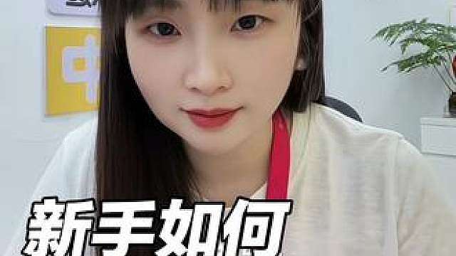 注意避坑 尤其是新手