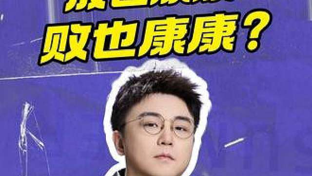 成也康康？败也康康？EDG不敌PRX！【奶爸侃瓦362】