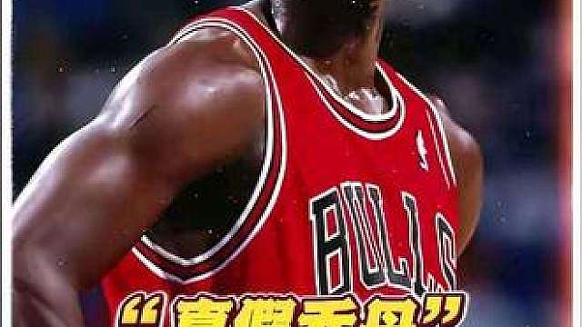 篮球之神乔丹职业生涯打过最难的一场比赛，难度更是碾压NBA总决赛