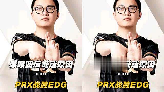 伦敦大师赛EDG拿下季军，追平了队史最好成绩，已经交出一份不错的答卷。可赛后采访里ZmjjKK的一番