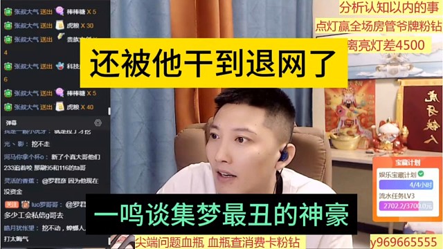 一鸣爆出集梦最丑陋的神豪，还被他干到退网了